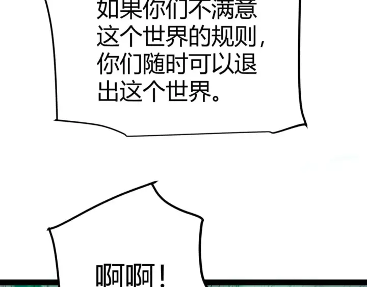 漫画《我来自游戏》第233话 诡异NPC？！第131张图