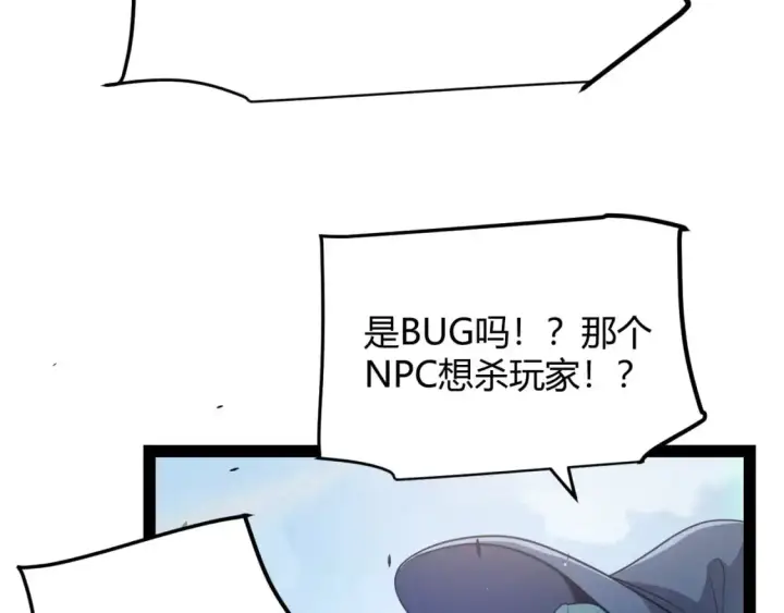 漫画《我来自游戏》第233话 诡异NPC？！第134张图