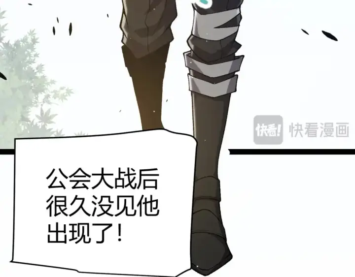 漫画《我来自游戏》第233话 诡异NPC？！第16张图