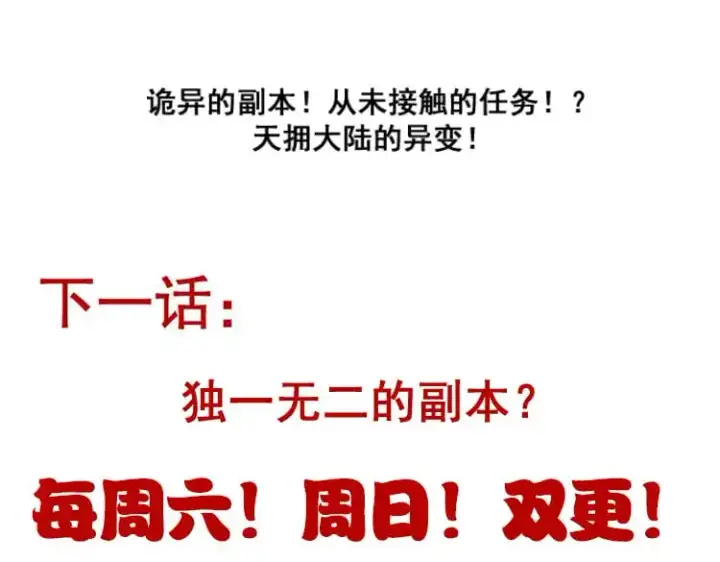 漫画《我来自游戏》第233话 诡异NPC？！第168张图