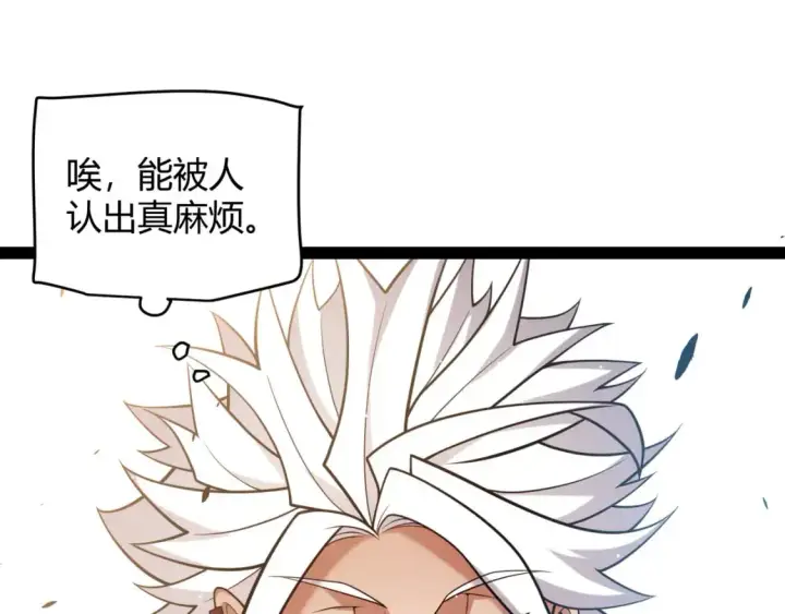 漫画《我来自游戏》第233话 诡异NPC？！第18张图