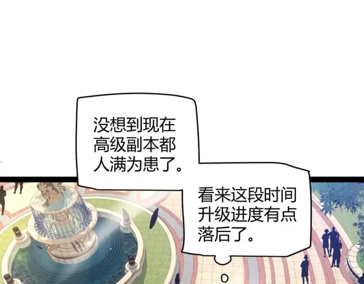 漫画《我来自游戏》第233话 诡异NPC？！第20张图