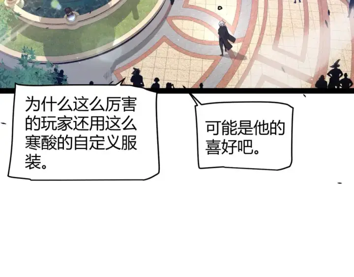 漫画《我来自游戏》第233话 诡异NPC？！第21张图