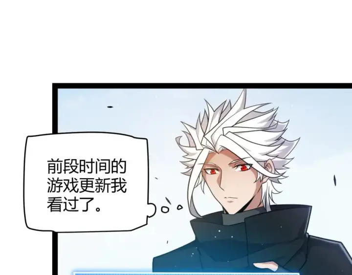 漫画《我来自游戏》第233话 诡异NPC？！第22张图