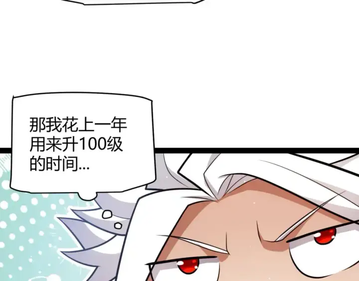 漫画《我来自游戏》第233话 诡异NPC？！第24张图