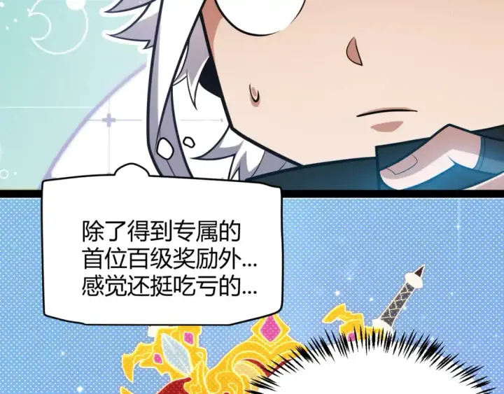 漫画《我来自游戏》第233话 诡异NPC？！第25张图