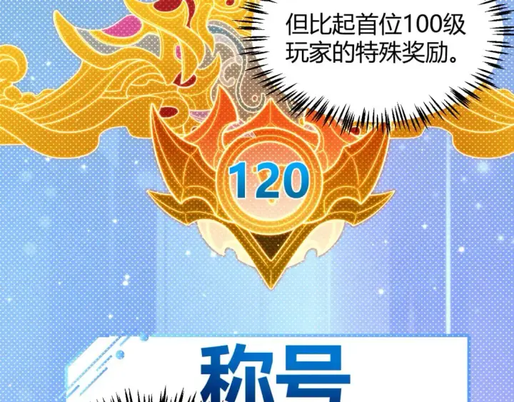 漫画《我来自游戏》第233话 诡异NPC？！第26张图