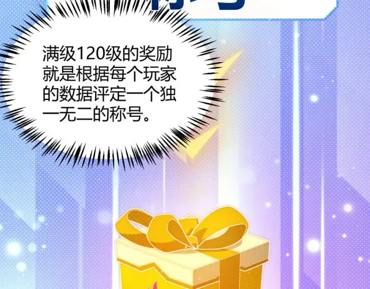 漫画《我来自游戏》第233话 诡异NPC？！第27张图