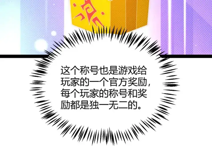 漫画《我来自游戏》第233话 诡异NPC？！第28张图