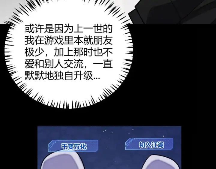 漫画《我来自游戏》第233话 诡异NPC？！第32张图