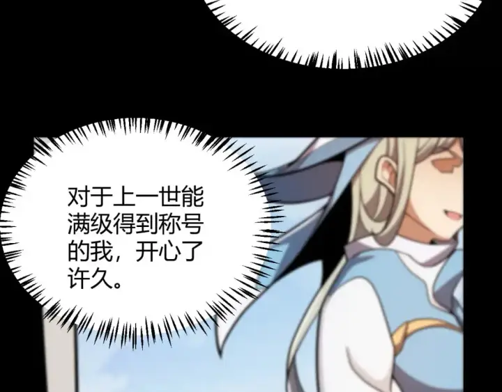 漫画《我来自游戏》第233话 诡异NPC？！第35张图