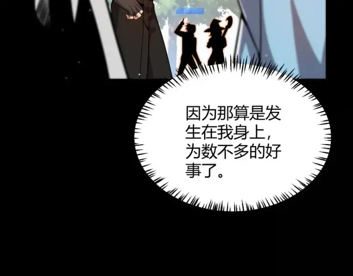 漫画《我来自游戏》第233话 诡异NPC？！第37张图