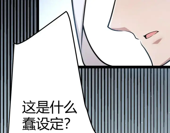 漫画《我来自游戏》第233话 诡异NPC？！第41张图