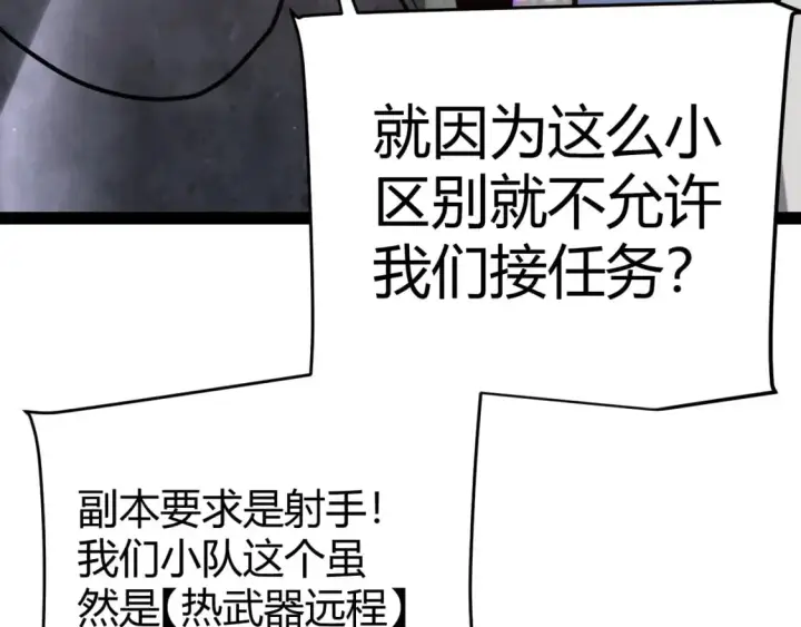 漫画《我来自游戏》第233话 诡异NPC？！第47张图