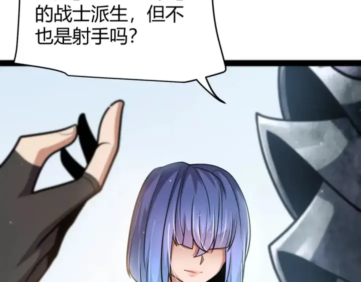 漫画《我来自游戏》第233话 诡异NPC？！第48张图