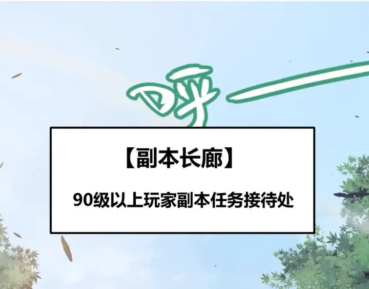 漫画《我来自游戏》第233话 诡异NPC？！第5张图