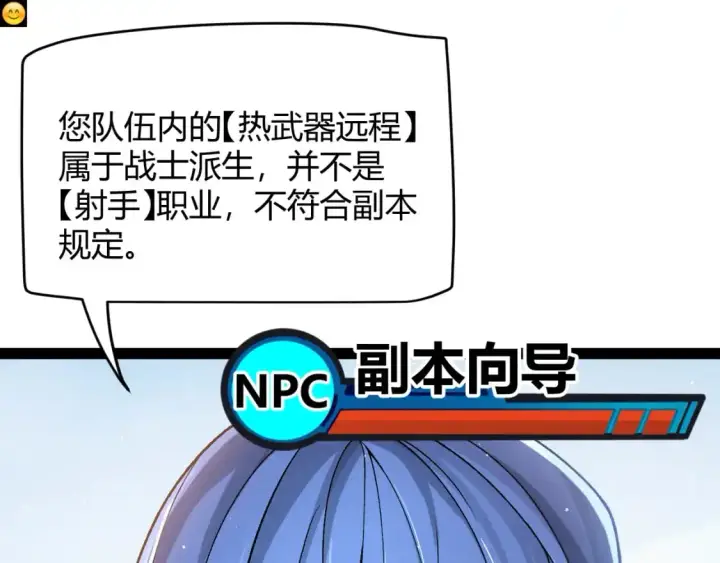 漫画《我来自游戏》第233话 诡异NPC？！第52张图