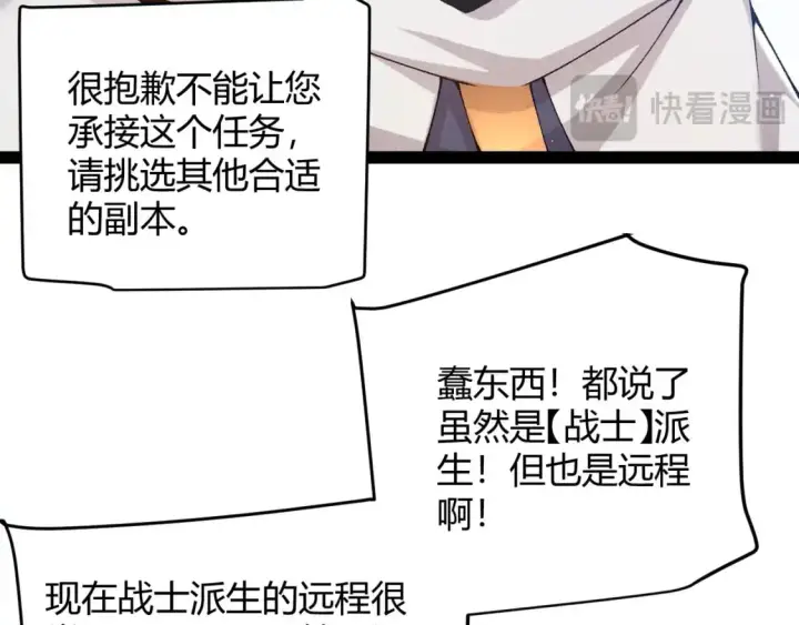 漫画《我来自游戏》第233话 诡异NPC？！第54张图