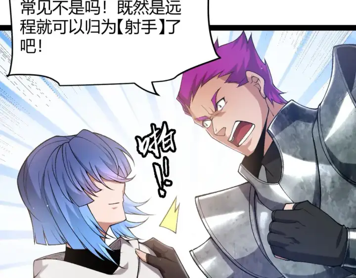 漫画《我来自游戏》第233话 诡异NPC？！第55张图