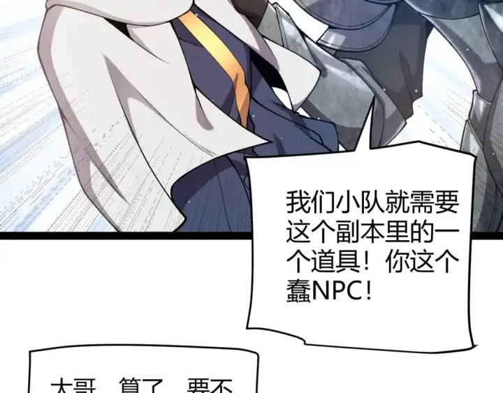 漫画《我来自游戏》第233话 诡异NPC？！第56张图