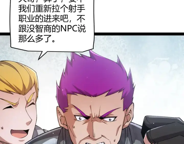 漫画《我来自游戏》第233话 诡异NPC？！第57张图