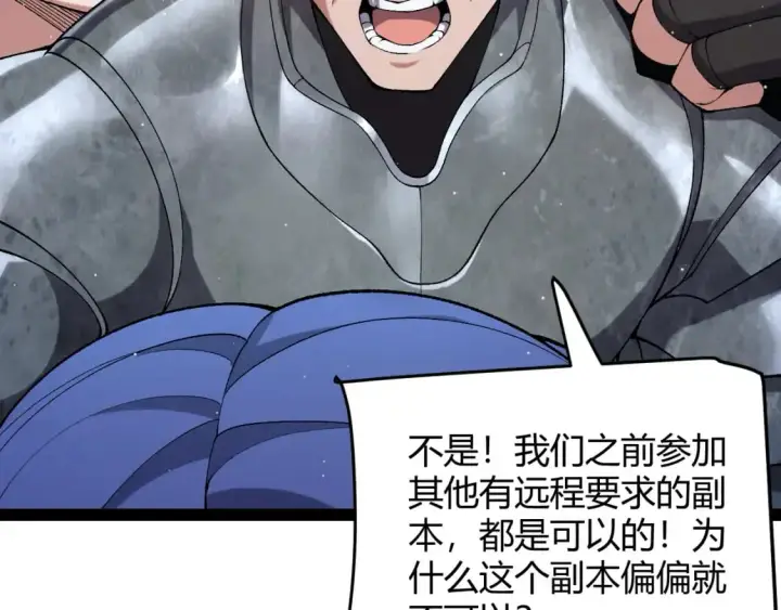 漫画《我来自游戏》第233话 诡异NPC？！第58张图