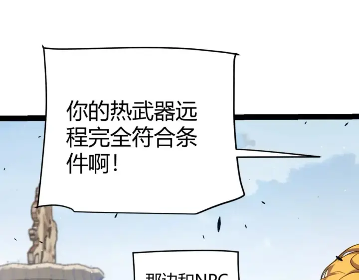 漫画《我来自游戏》第233话 诡异NPC？！第60张图
