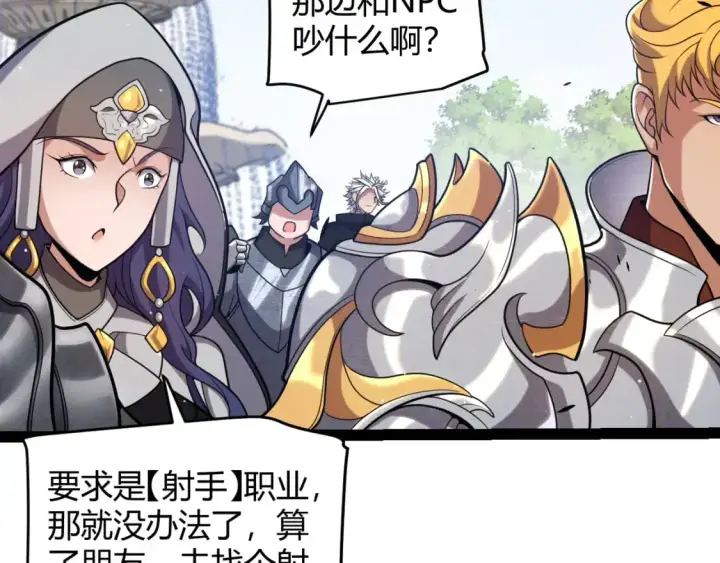漫画《我来自游戏》第233话 诡异NPC？！第61张图