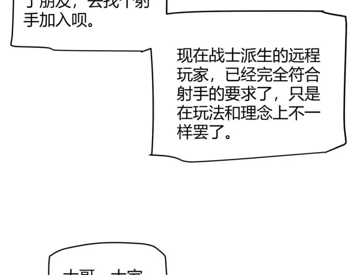 漫画《我来自游戏》第233话 诡异NPC？！第62张图