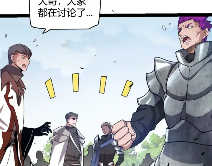 漫画《我来自游戏》第233话 诡异NPC？！第63张图