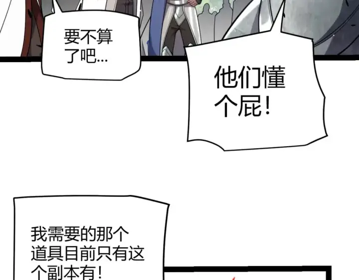 漫画《我来自游戏》第233话 诡异NPC？！第64张图