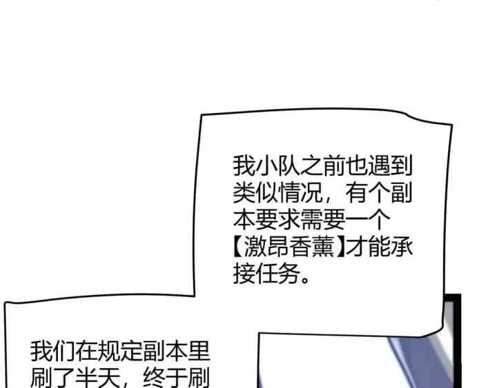 漫画《我来自游戏》第233话 诡异NPC？！第67张图