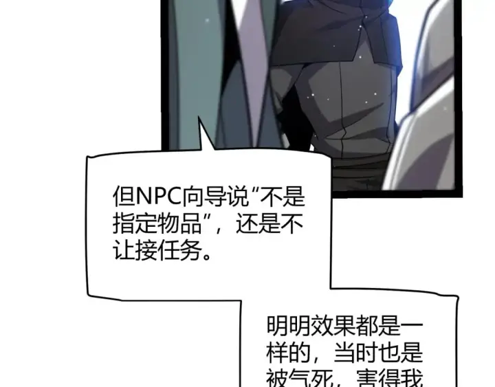漫画《我来自游戏》第233话 诡异NPC？！第69张图