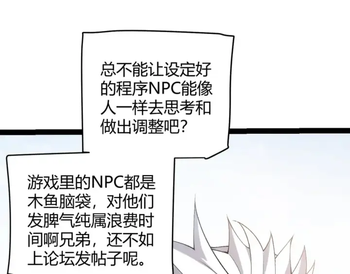 漫画《我来自游戏》第233话 诡异NPC？！第71张图