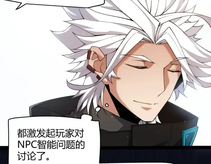 漫画《我来自游戏》第233话 诡异NPC？！第72张图