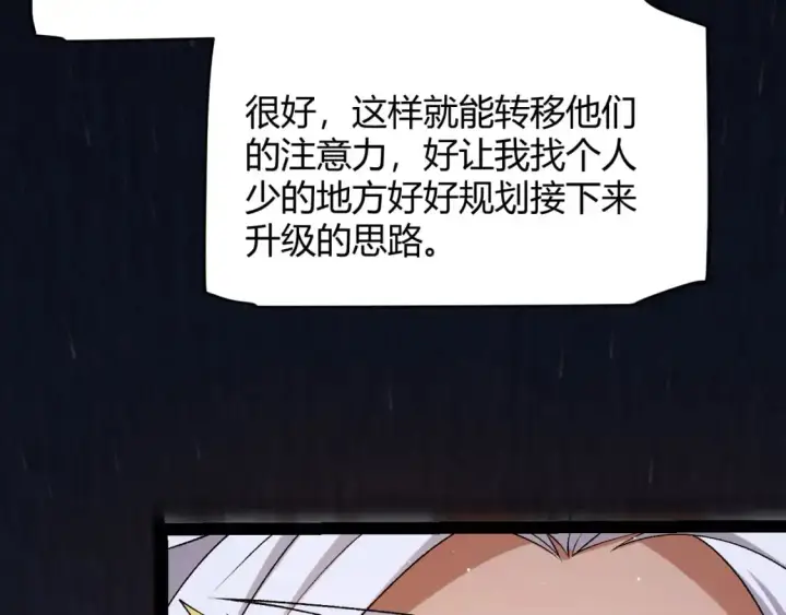 漫画《我来自游戏》第233话 诡异NPC？！第73张图
