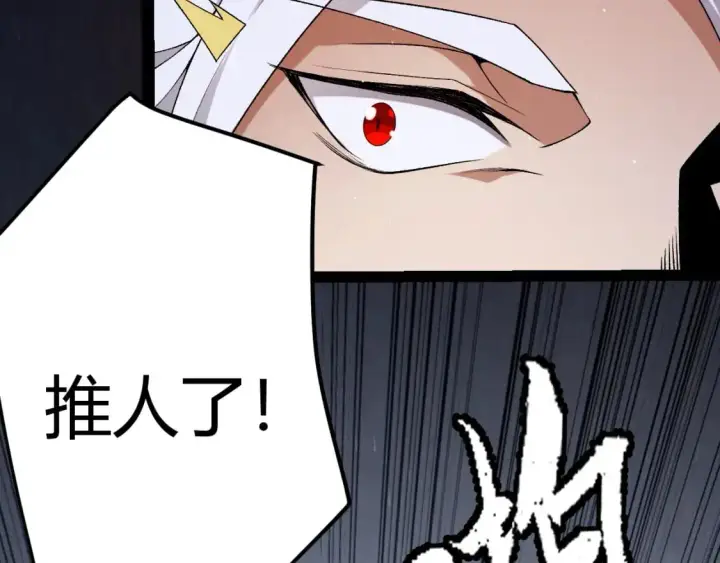 漫画《我来自游戏》第233话 诡异NPC？！第74张图