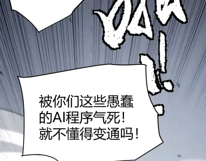 漫画《我来自游戏》第233话 诡异NPC？！第75张图
