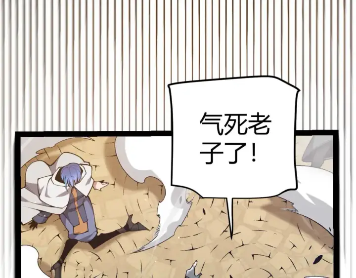 漫画《我来自游戏》第233话 诡异NPC？！第80张图