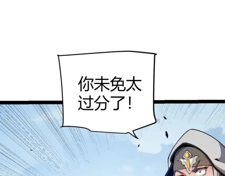漫画《我来自游戏》第233话 诡异NPC？！第82张图