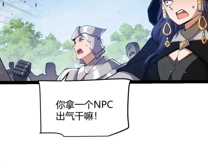 漫画《我来自游戏》第233话 诡异NPC？！第83张图