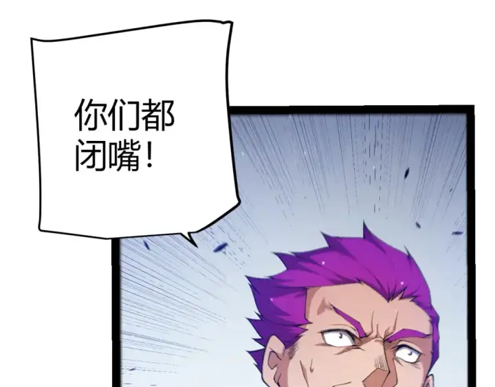 漫画《我来自游戏》第233话 诡异NPC？！第84张图