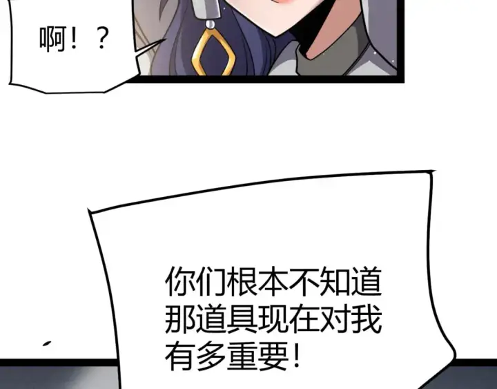 漫画《我来自游戏》第233话 诡异NPC？！第88张图