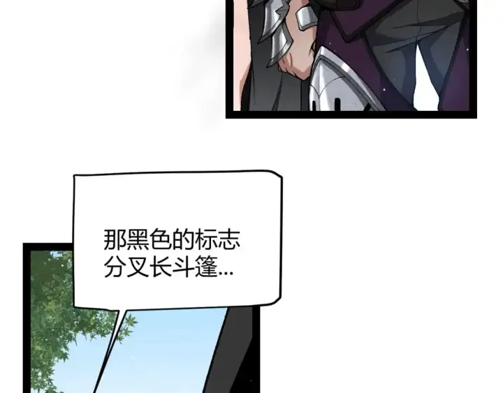 漫画《我来自游戏》第233话 诡异NPC？！第9张图