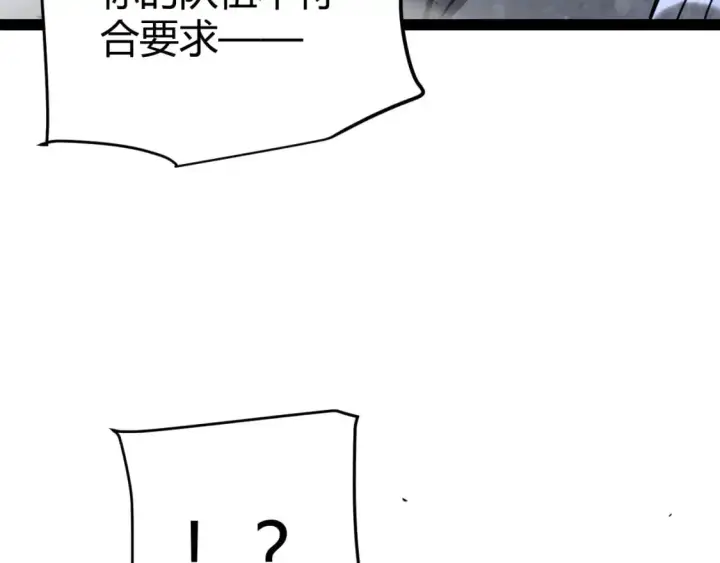 漫画《我来自游戏》第233话 诡异NPC？！第91张图