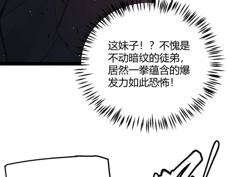 漫画《我来自游戏》第159话 不动暗纹的邀约第105张图