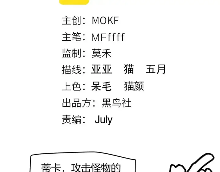 漫画《我来自游戏》第159话 不动暗纹的邀约第11张图