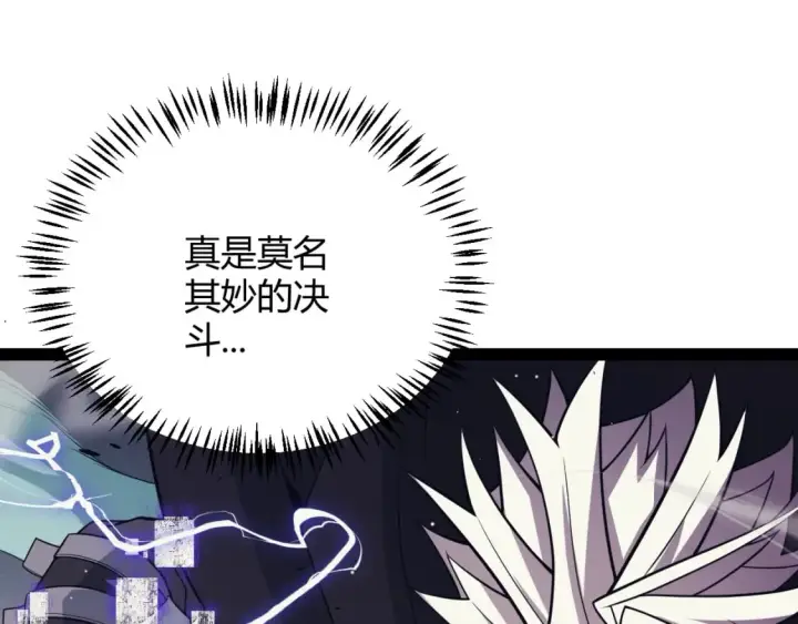 漫画《我来自游戏》第159话 不动暗纹的邀约第117张图
