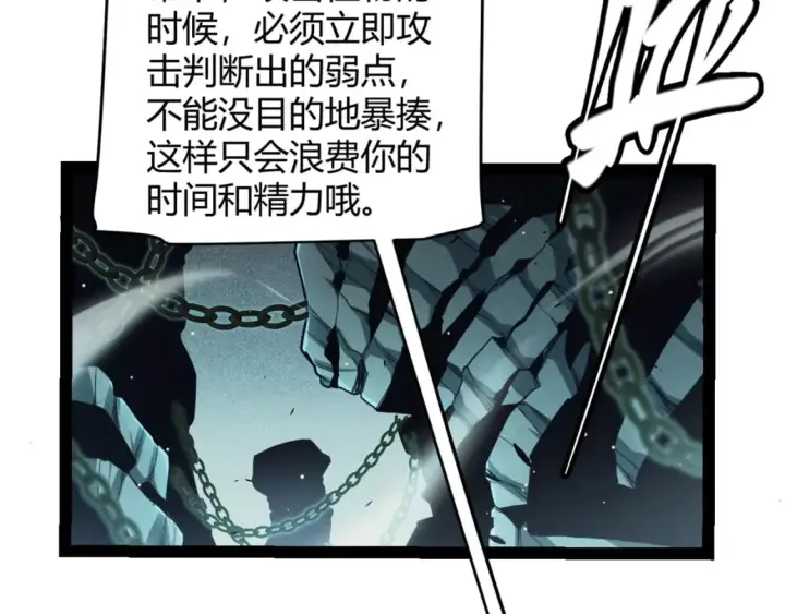 漫画《我来自游戏》第159话 不动暗纹的邀约第12张图