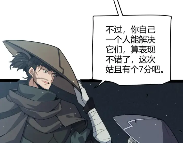 漫画《我来自游戏》第159话 不动暗纹的邀约第13张图